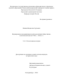 Ившин Владислав Сергеевич. Формирование консервативных идей в российской общественно-политической мысли 1790-х – 1810-х гг: дис. кандидат наук: 00.00.00 - Другие cпециальности. ФГАОУ ВО «Уральский федеральный университет имени первого Президента России Б.Н. Ельцина». 2024. 382 с.