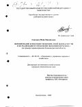Савченко, Майя Михайловна. Формирование концепции экономической безопасности и ее реализация в управлении экономикой региона: На примере здравоохранения Калининградской области: дис. кандидат экономических наук: 08.00.05 - Экономика и управление народным хозяйством: теория управления экономическими системами; макроэкономика; экономика, организация и управление предприятиями, отраслями, комплексами; управление инновациями; региональная экономика; логистика; экономика труда. Калининград. 2000. 180 с.