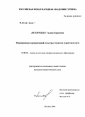 Литовченко, Галина Борисовна. Формирование корпоративной культуры студентов туристского вуза: дис. кандидат педагогических наук: 13.00.08 - Теория и методика профессионального образования. Сходня. 2006. 157 с.
