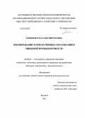 Грищенко, Наталья Викторовна. Формирование корпоративных образований в пищевой промышленности: дис. кандидат наук: 08.00.05 - Экономика и управление народным хозяйством: теория управления экономическими системами; макроэкономика; экономика, организация и управление предприятиями, отраслями, комплексами; управление инновациями; региональная экономика; логистика; экономика труда. Воронеж. 2013. 208 с.