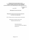 Шемшурина, Светлана Анатольевна. Формирование краеведческой компетенции подростков в дополнительном образовании: дис. кандидат педагогических наук: 13.00.01 - Общая педагогика, история педагогики и образования. Шадринск. 2011. 211 с.