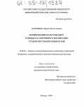 Варюшина, Марина Вячеславовна. Формирование культуры мира в процессе спортивного воспитания студентов гуманитарных вузов: дис. кандидат педагогических наук: 13.00.04 - Теория и методика физического воспитания, спортивной тренировки, оздоровительной и адаптивной физической культуры. Москва. 2004. 234 с.