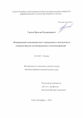 Грачев, Ярослав Владимирович. Формирование квазидискретного терагерцового спектрального суперконтинуума для беспроводных телекоммуникаций: дис. кандидат наук: 01.04.05 - Оптика. Санкт-Петербург. 2016. 104 с.