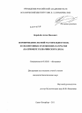 Кораблёв, Антон Павлович. Формирование лесной растительности на вулканогенных отложениях Камчатки: на примере Толбачинского дола: дис. кандидат биологических наук: 03.02.01 - Ботаника. Санкт-Петербург. 2011. 319 с.