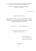 Жукова Анастасия Евгеньевна. Формирование личного состава и повседневная жизнь служащих центральных учреждений Министерства иностранных дел России во второй половине XIX - начале XX в.: дис. кандидат наук: 00.00.00 - Другие cпециальности. ГАОУ ВО ЛО «Ленинградский государственный университет имени А.С. Пушкина». 2023. 263 с.