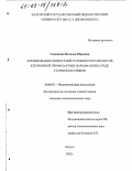 Самыкина, Наталья Юрьевна. Формирование личностной готовности психологов к первичной профилактике наркомании в среде старшеклассников: дис. кандидат психологических наук: 19.00.07 - Педагогическая психология. Калуга. 2002. 258 с.