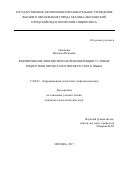 Полякова, Надежда Петровна. Формирование лингвистической компетенции у слепых подростков в процессе изучения русского языка: дис. кандидат наук: 13.00.03 - Коррекционная педагогика (сурдопедагогика и тифлопедагогика, олигофренопедагогика и логопедия). Москва. 2018. 153 с.