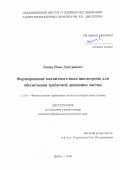 Ляпин Иван Дмитриевич. Формирование магнитного поля циклотрона для обеспечения требуемой динамики частиц: дис. кандидат наук: 00.00.00 - Другие cпециальности. Объединенный институт ядерных исследований. 2026. 123 с.