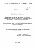 Юшко, Николай Николаевич. Формирование маркетинговых стратегий розничных фармацевтических предприятий в условиях слияний и поглощений: дис. кандидат экономических наук: 08.00.05 - Экономика и управление народным хозяйством: теория управления экономическими системами; макроэкономика; экономика, организация и управление предприятиями, отраслями, комплексами; управление инновациями; региональная экономика; логистика; экономика труда. Орел. 2008. 200 с.