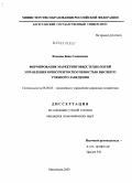 Яхьяева, Бава Селимовна. Формирование маркетинговых технологий управления конкурентоспособностью высшего учебного заведения: дис. кандидат экономических наук: 08.00.05 - Экономика и управление народным хозяйством: теория управления экономическими системами; макроэкономика; экономика, организация и управление предприятиями, отраслями, комплексами; управление инновациями; региональная экономика; логистика; экономика труда. Махачкала. 2003. 124 с.