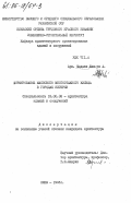 Мадаки, Шам-ун А.. Формирование массового многоэтажного жилища в городах Нигерии: дис. : 18.00.02 - Архитектура зданий и сооружений. Творческие концепции архитектурной деятельности. Киев. 1985. 216 с.