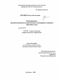 Окунева, Ольга Анатольевна. Формирование математической культуры будущих менеджеров в процессе обучения в вузе: дис. кандидат педагогических наук: 13.00.08 - Теория и методика профессионального образования. Астрахань. 2008. 162 с.