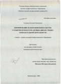 Сушкова, Светлана Николаевна. Формирование математической культуры студентов вузов путем активизации их учебно-познавательной деятельности: дис. кандидат педагогических наук: 13.00.08 - Теория и методика профессионального образования. Магнитогорск. 2009. 200 с.