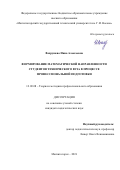 Вахрушева Инна Алексеевна. Формирование математической направленности студентов технического вуза в процессе профессиональной подготовки: дис. кандидат наук: 13.00.08 - Теория и методика профессионального образования. ФГБОУ ВО «Магнитогорский государственный технический университет им. Г.И. Носова». 2021. 198 с.