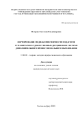 Петрова, Светлана Владимировна. Формирование медиакомпетентности педагогов гуманитарно-художественных дисциплин в системе дополнительного профессионального образования: дис. кандидат наук: 13.00.08 - Теория и методика профессионального образования. Ростов-на-Дону. 2018. 219 с.