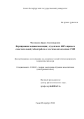 Мезенцева Дарья Александровна. «Формирование медиакомпетенции у студентов из КНР в процессе самостоятельной учебной работы с текстами англоязычных СМИ»: дис. кандидат наук: 13.00.02 - Теория и методика обучения и воспитания (по областям и уровням образования). ФГБОУ ВО «Санкт-Петербургский государственный университет». 2015. 223 с.