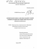 Комков, Виктор Сергеевич. Формирование медико-санитарных знаний и умений у военнослужащих внутренних войск МВД России: Общепедагогический аспект: дис. кандидат педагогических наук: 13.00.01 - Общая педагогика, история педагогики и образования. Саратов. 2004. 184 с.