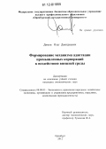 Димов, Олег Дмитриевич. Формирование механизма адаптации промышленных корпораций к воздействию внешней среды: дис. кандидат экономических наук: 08.00.05 - Экономика и управление народным хозяйством: теория управления экономическими системами; макроэкономика; экономика, организация и управление предприятиями, отраслями, комплексами; управление инновациями; региональная экономика; логистика; экономика труда. Оренбург. 2012. 195 с.