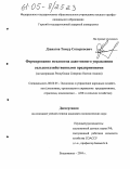 Дзанагов, Тимур Созыркоевич. Формирование механизма адаптивного управления сельскохозяйственными предприятиями: На материалах Республики Северная Осетия-Алания: дис. кандидат экономических наук: 08.00.05 - Экономика и управление народным хозяйством: теория управления экономическими системами; макроэкономика; экономика, организация и управление предприятиями, отраслями, комплексами; управление инновациями; региональная экономика; логистика; экономика труда. Владикавказ. 2005. 143 с.