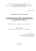 Подлевских Михаил Геннадьевич. Формирование механизма антикризисного управления организаций социальной сферы в условиях сингулярности: дис. кандидат наук: 00.00.00 - Другие cпециальности. ФГКВОУ ВО «Санкт-Петербургский военный институт войск национальной гвардии Российской Федерации». 2026. 180 с.