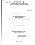 Тагирова, Тахмина Идрисовна. Формирование механизма инвестирования территориально-рекреационного комплекса: дис. кандидат экономических наук: 08.00.05 - Экономика и управление народным хозяйством: теория управления экономическими системами; макроэкономика; экономика, организация и управление предприятиями, отраслями, комплексами; управление инновациями; региональная экономика; логистика; экономика труда. Махачкала. 2002. 176 с.