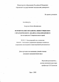 Кожушко, Елена Михайловна. Формирование механизма инвестиционно-стратегического анализа в малом бизнесе: на материалах Ставропольского края: дис. кандидат экономических наук: 08.00.12 - Бухгалтерский учет, статистика. Орел. 2008. 156 с.