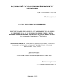 Адамкулова Чинара Усенбековна. Формирование механизма организации управления развитием вуза в условиях модернизации сферы высшего образования: теория, методология, практика (на материалах Кыргызской Республики): дис. доктор наук: 08.00.05 - Экономика и управление народным хозяйством: теория управления экономическими системами; макроэкономика; экономика, организация и управление предприятиями, отраслями, комплексами; управление инновациями; региональная экономика; логистика; экономика труда. Таджикский государственный университет коммерции. 2018. 367 с.