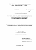 Мезенцева, Анна Владимировна. Формирование механизма оценки предприятия как имущественного комплекса и недвижимости особого рода: дис. кандидат экономических наук: 08.00.05 - Экономика и управление народным хозяйством: теория управления экономическими системами; макроэкономика; экономика, организация и управление предприятиями, отраслями, комплексами; управление инновациями; региональная экономика; логистика; экономика труда. Екатеринбург. 2013. 208 с.