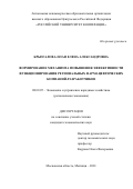 Брызгалова-План Елена Александровна. Формирование механизма повышения эффективности функционирования региональных фармацевтических компаний-разработчиков: дис. кандидат наук: 08.00.05 - Экономика и управление народным хозяйством: теория управления экономическими системами; макроэкономика; экономика, организация и управление предприятиями, отраслями, комплексами; управление инновациями; региональная экономика; логистика; экономика труда. АНОО ВО ЦРФ «Российский университет кооперации». 2021. 155 с.