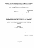 Василевич, Олеся Александровна. Формирование механизма принятия стратегических управленческих решений на рынке страховых услуг: дис. кандидат экономических наук: 08.00.05 - Экономика и управление народным хозяйством: теория управления экономическими системами; макроэкономика; экономика, организация и управление предприятиями, отраслями, комплексами; управление инновациями; региональная экономика; логистика; экономика труда. Санкт-Петербург. 2011. 135 с.