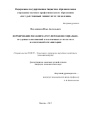 Масленников Илья Анатольевич. Формирование механизма регулирования социально-трудовых отношений в матричных структурах наукоемкой организации: дис. кандидат наук: 08.00.05 - Экономика и управление народным хозяйством: теория управления экономическими системами; макроэкономика; экономика, организация и управление предприятиями, отраслями, комплексами; управление инновациями; региональная экономика; логистика; экономика труда. ФГБОУ ВО «Государственный университет управления». 2016. 187 с.