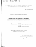 Аджимурадова, Фарида Тавсултановна. Формирование механизма регулирования внешнеэкономической деятельности региона: дис. кандидат экономических наук: 08.00.05 - Экономика и управление народным хозяйством: теория управления экономическими системами; макроэкономика; экономика, организация и управление предприятиями, отраслями, комплексами; управление инновациями; региональная экономика; логистика; экономика труда. Москва. 2002. 149 с.