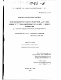 Воробьёв, Павел Викторович. Формирование механизма рыночной адаптации инфраструктурно-оборонных отраслей в условиях конверсии: На примере военно-строительного комплекса: дис. кандидат экономических наук: 08.00.05 - Экономика и управление народным хозяйством: теория управления экономическими системами; макроэкономика; экономика, организация и управление предприятиями, отраслями, комплексами; управление инновациями; региональная экономика; логистика; экономика труда. Ростов-на-Дону. 2000. 143 с.