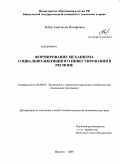 Лебер, Анастасия Иосифовна. Формирование механизма социально-жилищного инвестирования в регионе: дис. кандидат экономических наук: 08.00.05 - Экономика и управление народным хозяйством: теория управления экономическими системами; макроэкономика; экономика, организация и управление предприятиями, отраслями, комплексами; управление инновациями; региональная экономика; логистика; экономика труда. Иркутск. 2009. 186 с.