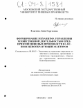 Елагина, Анна Сергеевна. Формирование механизма управления хозяйственной деятельностью предприятий пищевых производств на основе ценообразующих факторов: дис. кандидат экономических наук: 08.00.05 - Экономика и управление народным хозяйством: теория управления экономическими системами; макроэкономика; экономика, организация и управление предприятиями, отраслями, комплексами; управление инновациями; региональная экономика; логистика; экономика труда. Москва. 2003. 203 с.
