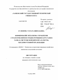 Кулюкина, Тамара Николаевна. Формирование механизма управления стратегическими и среднесрочными затратами в рамках системы менеджмента качества образовательной организации: дис. кандидат экономических наук: 08.00.05 - Экономика и управление народным хозяйством: теория управления экономическими системами; макроэкономика; экономика, организация и управление предприятиями, отраслями, комплексами; управление инновациями; региональная экономика; логистика; экономика труда. Тамбов. 2009. 176 с.