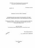 Иванова, Марина Вячеславовна. Формирование механизма управления услугами высшего профессионального образования в регионе: дис. кандидат экономических наук: 08.00.05 - Экономика и управление народным хозяйством: теория управления экономическими системами; макроэкономика; экономика, организация и управление предприятиями, отраслями, комплексами; управление инновациями; региональная экономика; логистика; экономика труда. Санкт-Петербург. 2009. 170 с.
