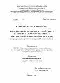 Кучерова, Елена Николаевна. Формирование механизма устойчивого развития машиностроительных предприятий в современных условиях: на примере машиностроительных предприятий Смоленской области: дис. кандидат экономических наук: 08.00.05 - Экономика и управление народным хозяйством: теория управления экономическими системами; макроэкономика; экономика, организация и управление предприятиями, отраслями, комплексами; управление инновациями; региональная экономика; логистика; экономика труда. Москва. 2011. 167 с.