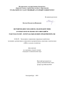 Волков Владислав Иванович. Формирование механизма взаимодействия агрообразовательных организаций и работодателей – перерабатывающих предприятий АПК: дис. кандидат наук: 08.00.05 - Экономика и управление народным хозяйством: теория управления экономическими системами; макроэкономика; экономика, организация и управление предприятиями, отраслями, комплексами; управление инновациями; региональная экономика; логистика; экономика труда. ФГБОУ ВО «Уральский государственный аграрный университет». 2021. 185 с.