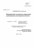 Ерошенков, Кирилл Михайлович. Формирование механизмов управления региональным потенциалом ипотеки: дис. кандидат экономических наук: 08.00.05 - Экономика и управление народным хозяйством: теория управления экономическими системами; макроэкономика; экономика, организация и управление предприятиями, отраслями, комплексами; управление инновациями; региональная экономика; логистика; экономика труда. Москва. 2008. 154 с.