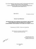 Капица, Сергей Иванович. Формирование механизмов управления социальной адаптацией трудоспособного населения к изменениям современного российского рынка труда: дис. доктор социологических наук: 22.00.08 - Социология управления. Санкт-Петербург. 2009. 514 с.