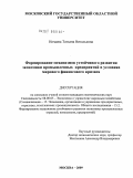 Нечаева, Татьяна Витальевна. Формирование механизмов устойчивого развития экономики промышленных предприятий в условиях мирового финансового кризиса: дис. кандидат экономических наук: 08.00.05 - Экономика и управление народным хозяйством: теория управления экономическими системами; макроэкономика; экономика, организация и управление предприятиями, отраслями, комплексами; управление инновациями; региональная экономика; логистика; экономика труда. Москва. 2009. 143 с.