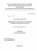 Гладун, Лариса Александровна. Формирование методических компетенций у будущих специальных педагогов: дис. кандидат педагогических наук: 13.00.03 - Коррекционная педагогика (сурдопедагогика и тифлопедагогика, олигофренопедагогика и логопедия). Москва. 2011. 322 с.