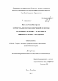Киселёва, Раиса Викторовна. Формирование методологической культуры преподавателя профессионального образовательного учреждения: дис. кандидат наук: 13.00.08 - Теория и методика профессионального образования. Санкт-Петербург. 2015. 232 с.