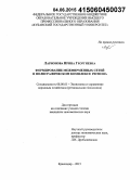 Ларионова, Ирина Георгиевна. Формирование межфирменных сетей в полиграфическом комплексе региона: дис. кандидат наук: 08.00.05 - Экономика и управление народным хозяйством: теория управления экономическими системами; макроэкономика; экономика, организация и управление предприятиями, отраслями, комплексами; управление инновациями; региональная экономика; логистика; экономика труда. Краснодар. 2015. 179 с.