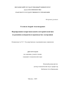 Стесяков Андрей Александрович. Формирование межрегиональной кластерной политики по развитию контрактного производства электроники: дис. кандидат наук: 00.00.00 - Другие cпециальности. «Московский государственный университет имени М.В. Ломоносова». 2025. 213 с.