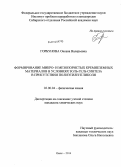 Горбунова, Оксана Валерьевна. Формирование микро- и мезопористых кремнеземных материалов в условиях золь-гель синтеза в присутствии полиэтиленгликоля: дис. кандидат наук: 02.00.04 - Физическая химия. Омск. 2014. 129 с.