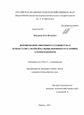 Бородкин, Олег Игоревич. Формирование микробного сообщества и фунгистазиса чернозема выщелоченного в условиях агрофитоценозов: дис. кандидат биологических наук: 03.02.13 - Почвоведение. Рамонь. 2011. 177 с.