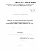 Батуашвили, Мария Рувимовна. Формирование микроструктуры цепи при синтезе сополиимидов высокотемпературной поликонденсацией в расплаве бензойной кислоты: дис. кандидат наук: 02.00.06 - Высокомолекулярные соединения. Москва. 2015. 140 с.