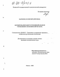 Марфина, Юлия Михайловна. Формирование многоуровневой модели управления экономикой региона: дис. кандидат экономических наук: 08.00.05 - Экономика и управление народным хозяйством: теория управления экономическими системами; макроэкономика; экономика, организация и управление предприятиями, отраслями, комплексами; управление инновациями; региональная экономика; логистика; экономика труда. Казань. 2005. 238 с.